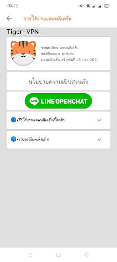 Tiger-VPN screenshot 5