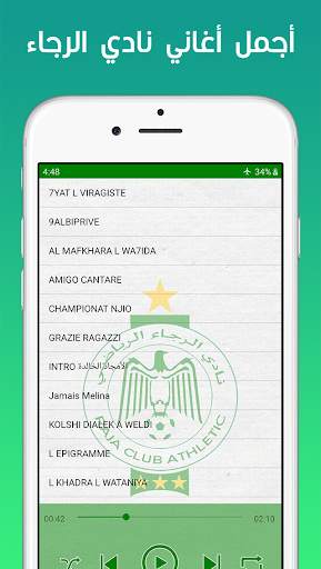أغاني نادي الرجاء البيضاوي - بدون أنترنت screenshot 1