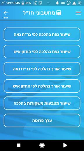 Lema'aseh: A Jewish App screenshot 8