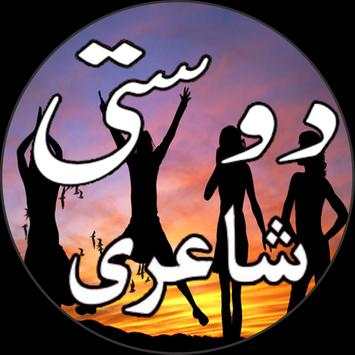 Dosti Urdu Shayari 2020 screenshot 14