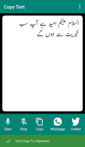 Urdu Voice To Text Converter ~ Voice Typing App screenshot 5