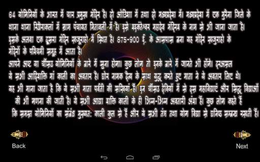 64 Yogini Sadhana (६४ योगिनी दर्शन) स्क्रीनशॉट 3