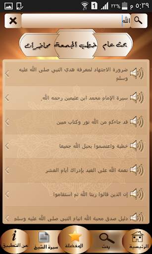 خطب و محاضرات المصلح 4 تصوير الشاشة