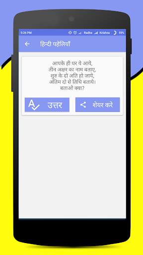Paheliyan in Hindi with Answer screenshot 6