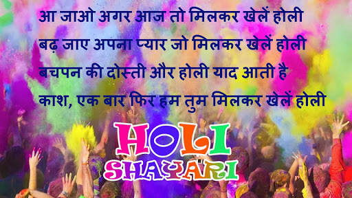 Holi Shayari 2 تصوير الشاشة