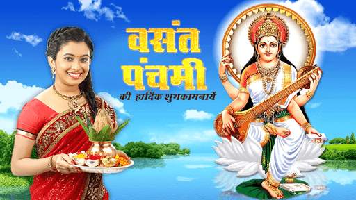 वसंत पंचमी फोटो फ्रेम vasant panchami photo frames screenshot 1