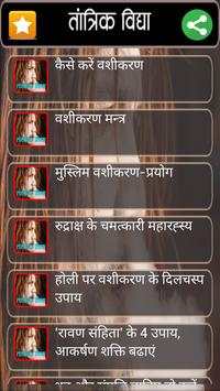 Tantrik Vidya screenshot 1