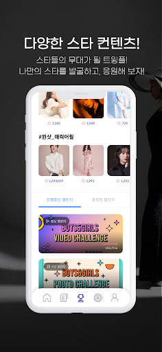 트윙플: KPOP 오디션, 아이돌 데뷰 screenshot 5