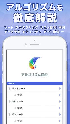 アルゴリズム図鑑 screenshot 2