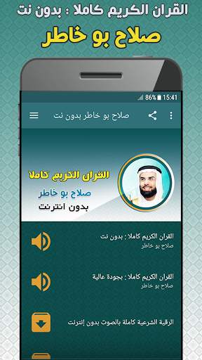 salah abou khater Full Quran Offline screenshot 1