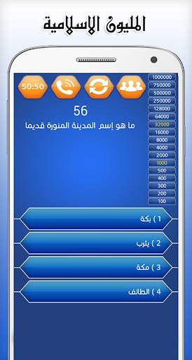 مسابقة المليون الاسلامية 7 تصوير الشاشة