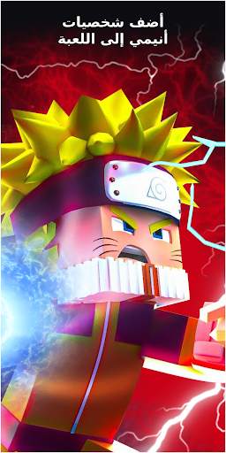 Naruto Mods for Minecraft PE 1 تصوير الشاشة