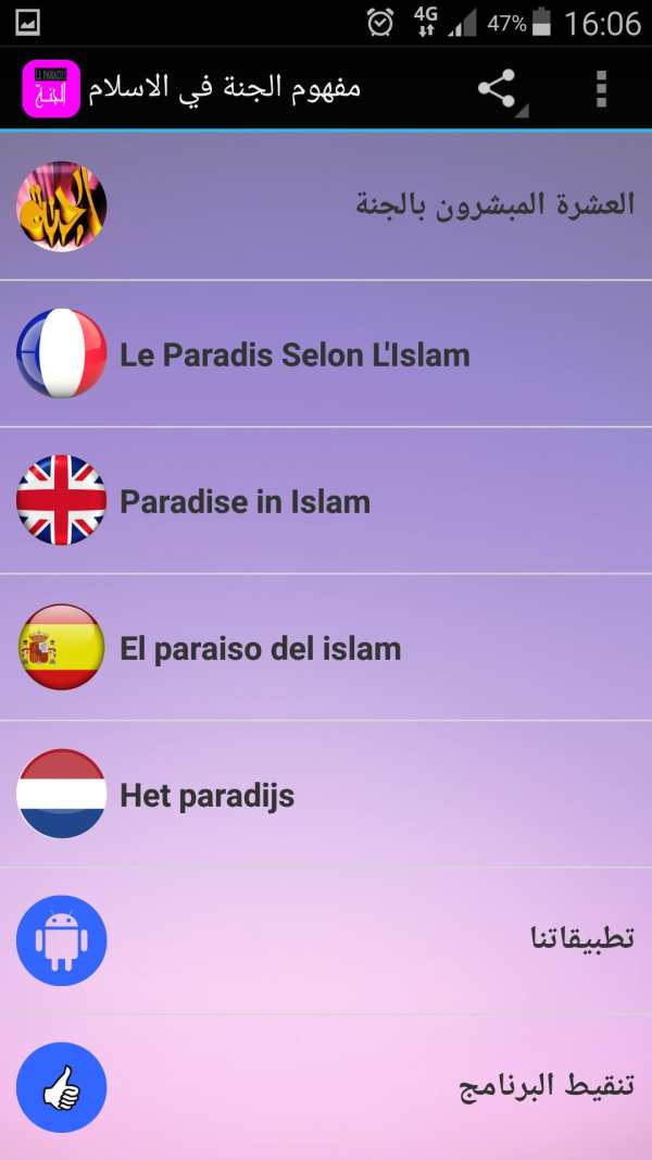 Paradise - Jannah in Islam screenshot 2
