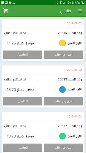 رز و سكر: طلب و توصيل البقالة screenshot 7