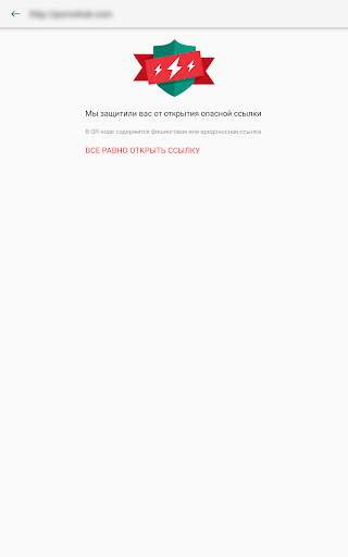 QR Scanner: бесплатный сканер скриншот 11
