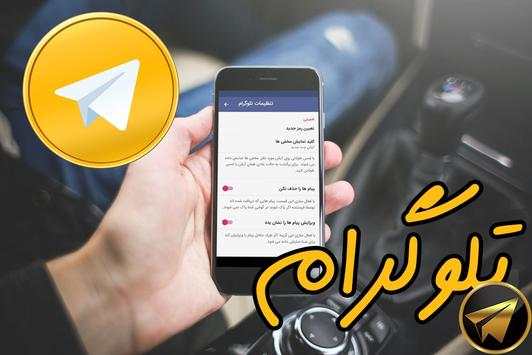 تلوگرام هوشمند (بدون فیلتر) screenshot 4
