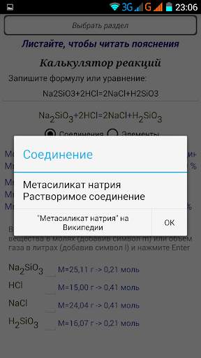 Химия на отлично! скриншот 4