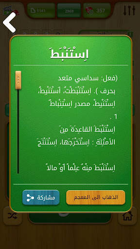 حروف وكلمات المعاني screenshot 4