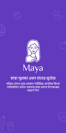 মায়া - সহায়তা জন্য জিজ্ঞাসা ক screenshot 1