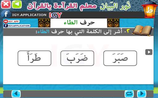 Nour Al-bayan level 2 screenshot 6
