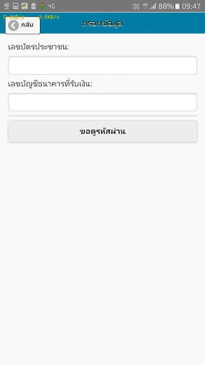 i-pension RTN screenshot 2