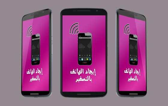 New: where's my mobile Pro screenshot 2