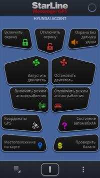 StarLine Messenger screenshot 3