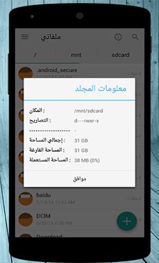 ملفاتي - مدير ملفات 3 تصوير الشاشة