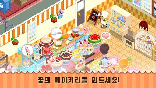 베이커리 스토리™ screenshot 7
