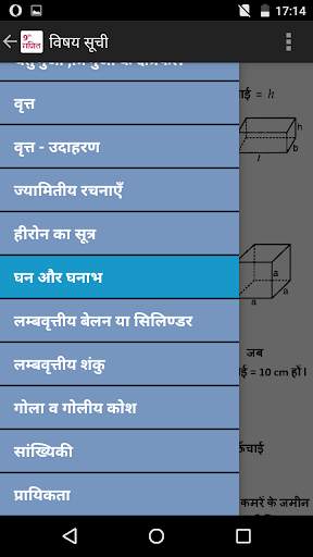 9th Math Formula in Hindi screenshot 1