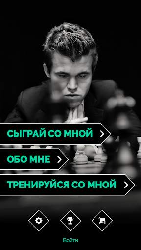 Play Magnus - играть в шахматы скриншот 1