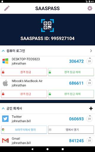 SAASPASS 인증 2FA Authenticator screenshot 9