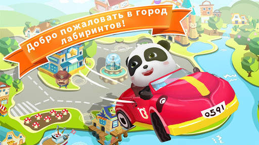 Город лабиринтов - для детей скриншот 5