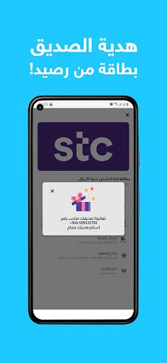 رصيد - بطاقات الجوال والألعاب स्क्रीनशॉट 8
