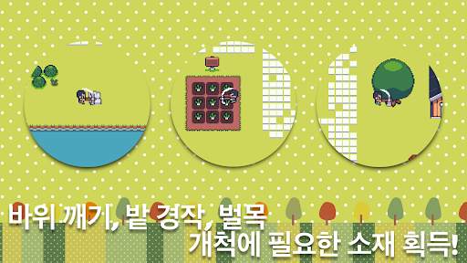 미니미니 농원 screenshot 3