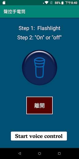 Voice control flashlight screenshot 2