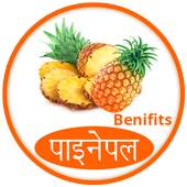 पाइनेपल के फायदे 1.0