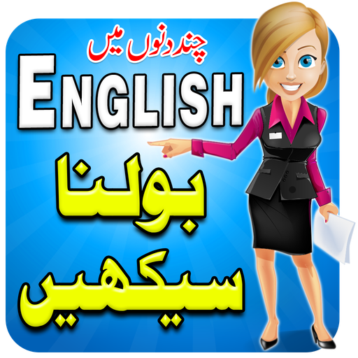 Learn Urdu to English - Special Education icon