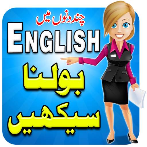 Learn Urdu to English - Special Education 1.1