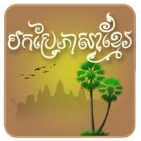 Khmer Translator : En-Kh Free on 9Apps