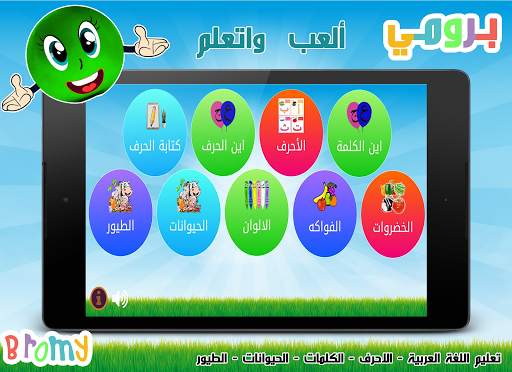 برومي : معلم الاطفال للحروف والألوان بدون انترنت screenshot 7