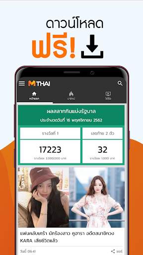 MThai screenshot 6