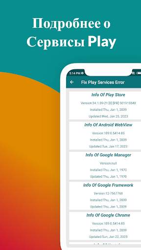 Play Services Update скриншот 6
