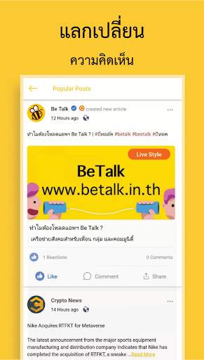 BeTalk บีทอล์ค คุยแชทหาเพื่อน screenshot 5