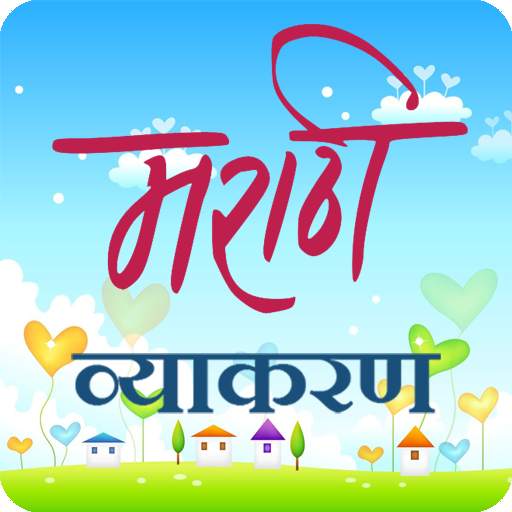 Marathi Vyakran(Grammar) 4.0