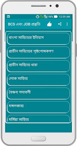 BCS এবং JOB প্রস্তুতি screenshot 6