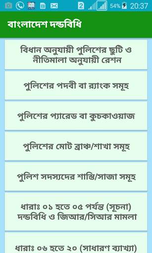 Penal Code Bengali New App screenshot 1