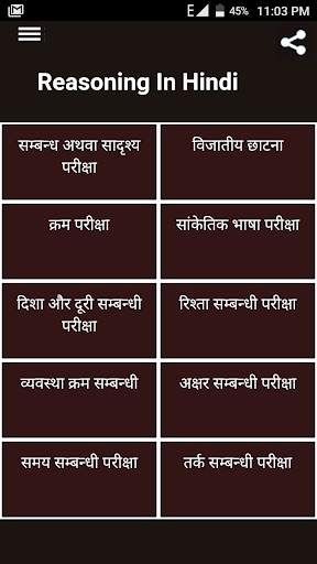 Reasoning In Hindi screenshot 1
