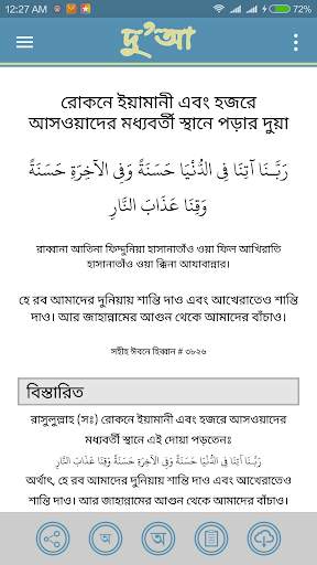 দু'আ screenshot 3