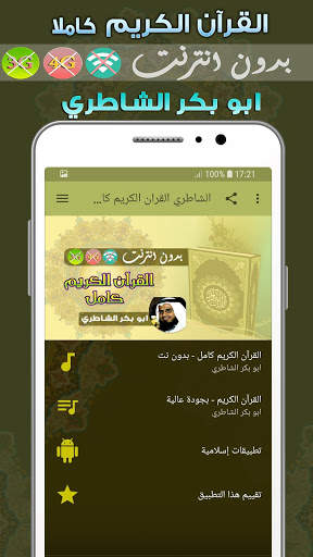 Abu Bakr Al Shatri Quran MP3 Offline screenshot 1